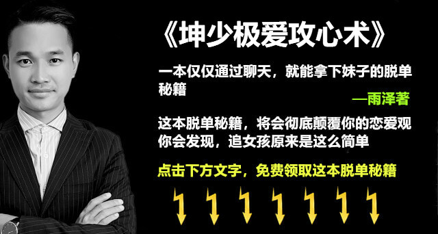 追女生需不需要天天联系，抓住这三时期就能脱单