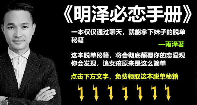 微信撩妹套路情话对话，直男不愁找不到女朋友