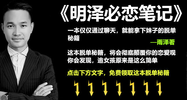高级撩妹情话套路,让她半夜都在想你